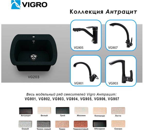 Мойка для кухни VIGRO VG203 антрацит