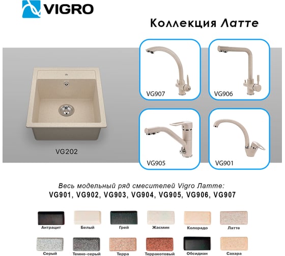 Мойка для кухни VIGRO VG202 латте