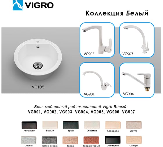 Мойка для кухни VIGRO VG105 белый