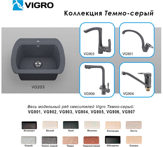 Мойка для кухни VIGRO VG203 темно-серый