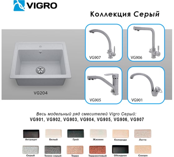 Мойка для кухни VIGRO VG204 серый