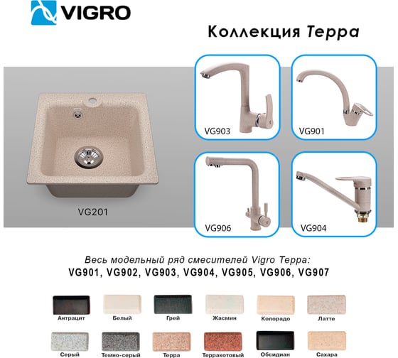 Мойка для кухни VIGRO VG201 терра