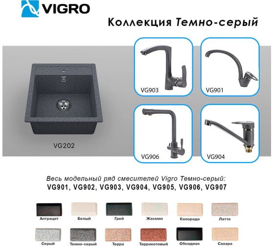 Мойка для кухни VIGRO VG202 темно-серый