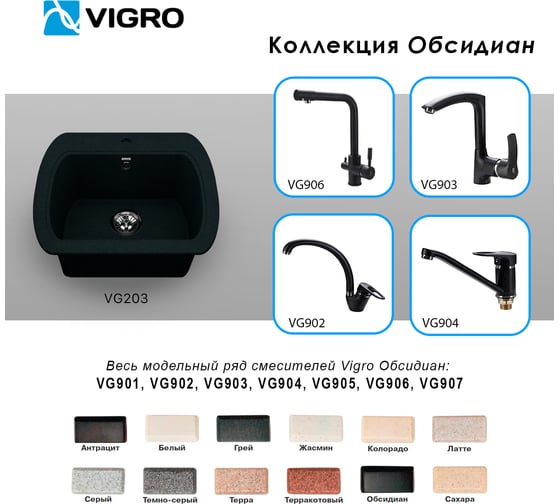 Мойка для кухни VIGRO VG203 обсидиан