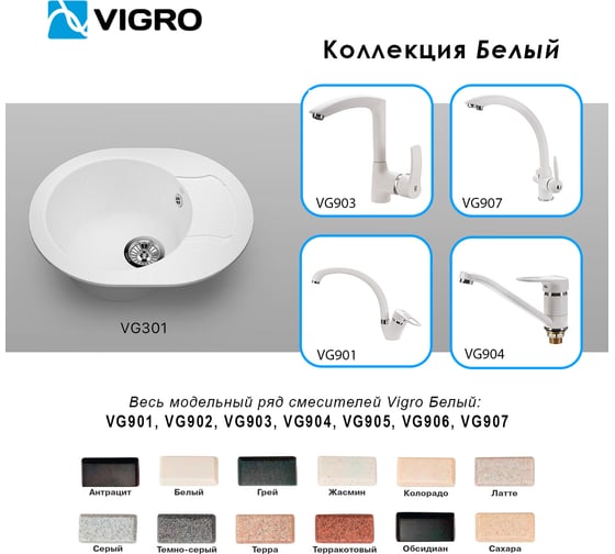 Мойка для кухни VIGRO VG301 белый