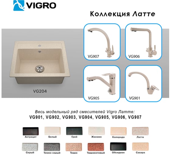 Мойка для кухни VIGRO VG204 латте