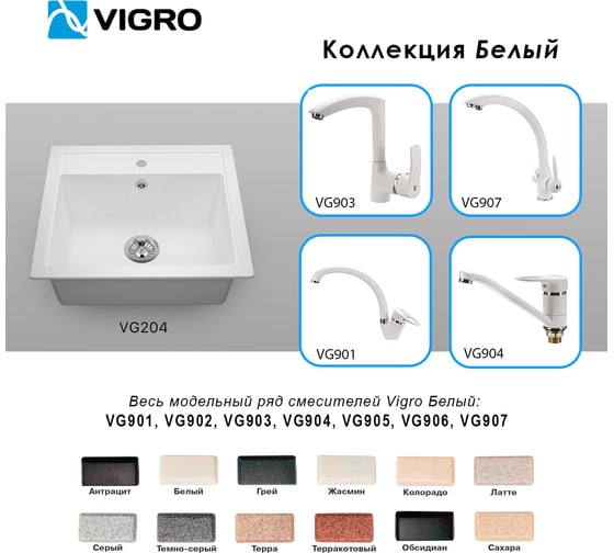 Мойка для кухни VIGRO VG204 белый