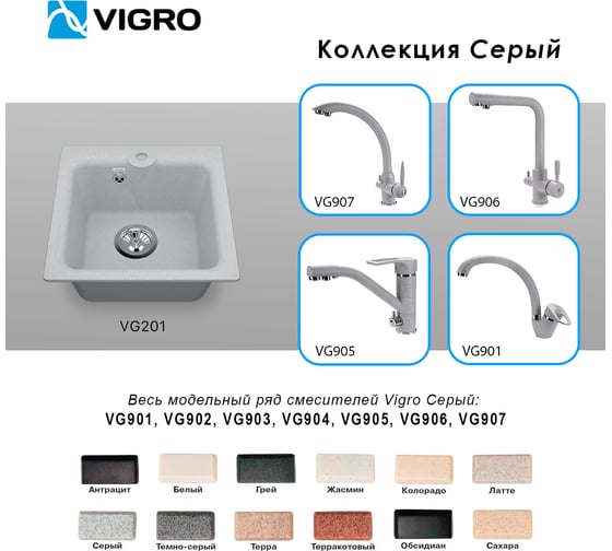 Мойка для кухни VIGRO VG201 серый
