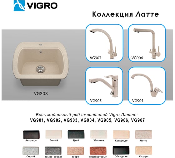 Мойка для кухни VIGRO VG203 латте