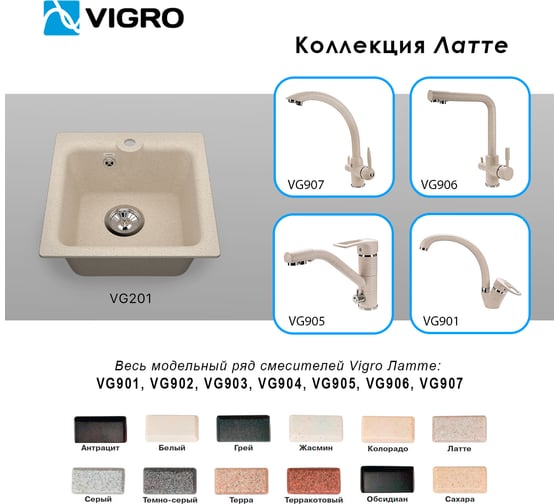 Мойка для кухни VIGRO VG201 латте