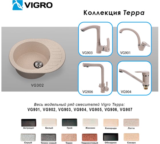 Мойка для кухни VIGRO VG302 терра