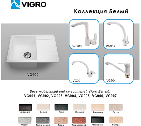 Мойка для кухни VIGRO VG402 белый