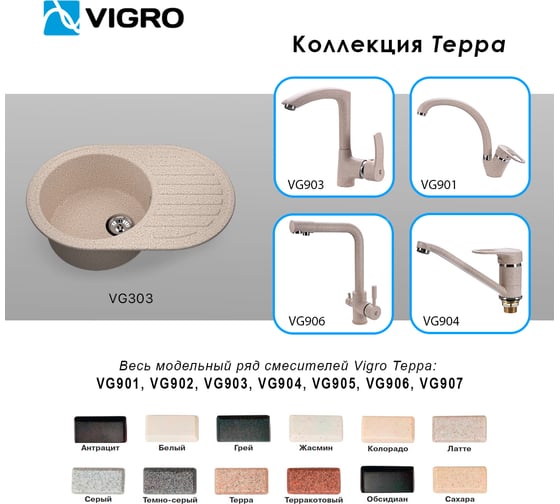 Мойка для кухни VIGRO VG303 терра