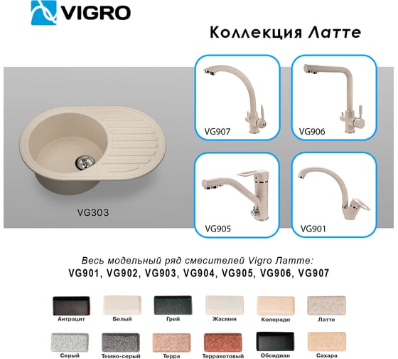 Мойка для кухни VIGRO VG303 латте