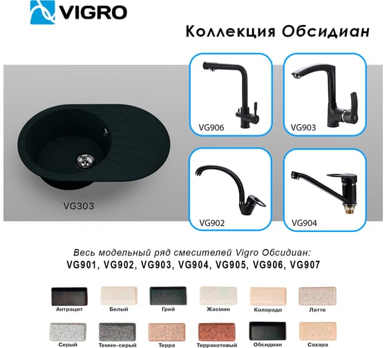 Мойка для кухни VIGRO VG304 обсидиан