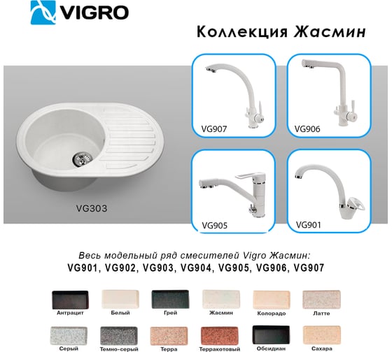Мойка для кухни VIGRO VG303 жасмин