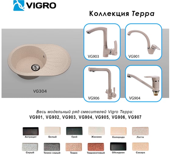 Мойка для кухни VIGRO VG304 терра