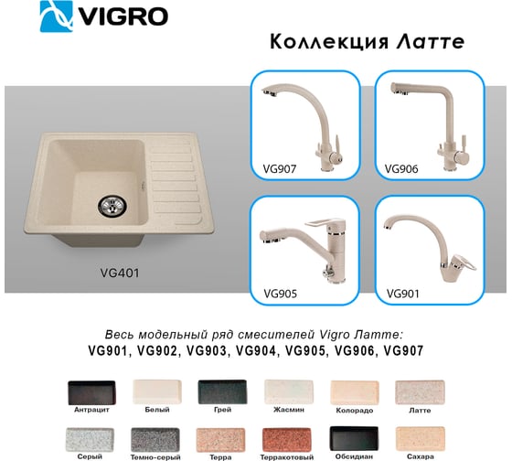 Мойка для кухни VIGRO VG401 латте