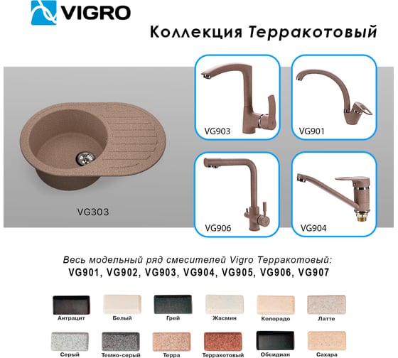 Мойка для кухни VIGRO VG303 терракотовый
