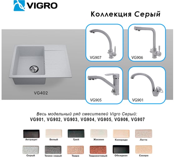 Мойка для кухни VIGRO VG402 серый
