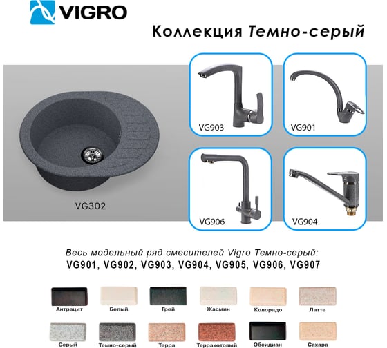 Мойка для кухни VIGRO VG302 темно-серый