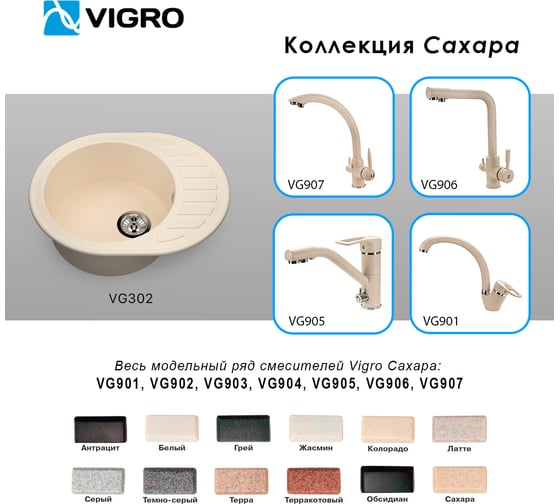 Мойка для кухни VIGRO VG302 сахара