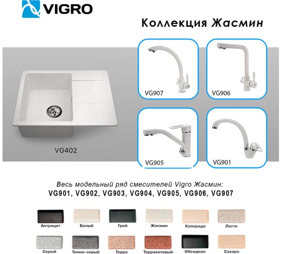 Мойка для кухни VIGRO VG402 жасмин