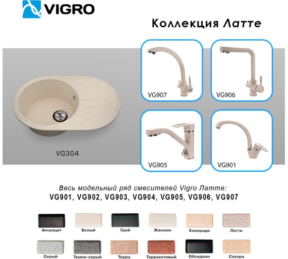 Мойка для кухни VIGRO VG304 латте