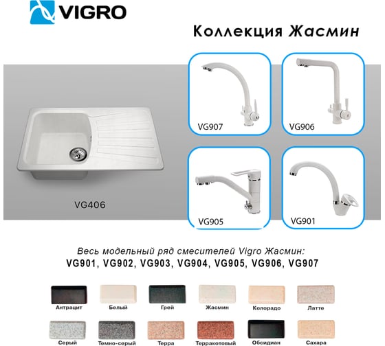 Мойка для кухни VIGRO VG406 жасмин
