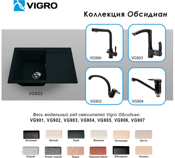 Мойка для кухни VIGRO VG403 обсидиан