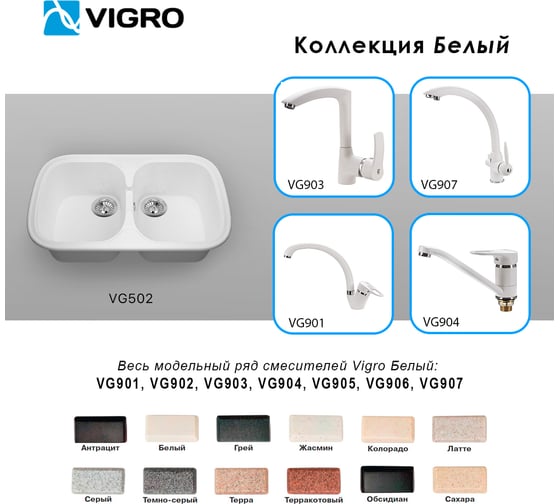 Мойка для кухни VIGRO VG502 белый