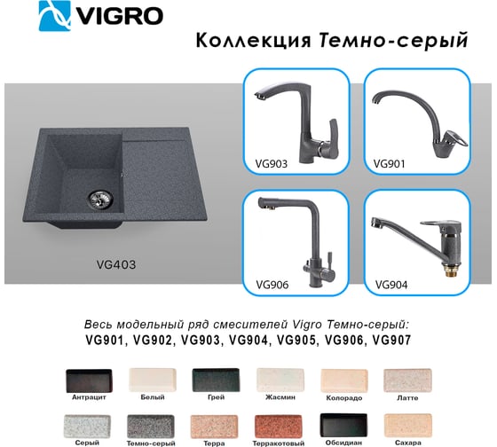 Мойка для кухни VIGRO VG403 темно-серый