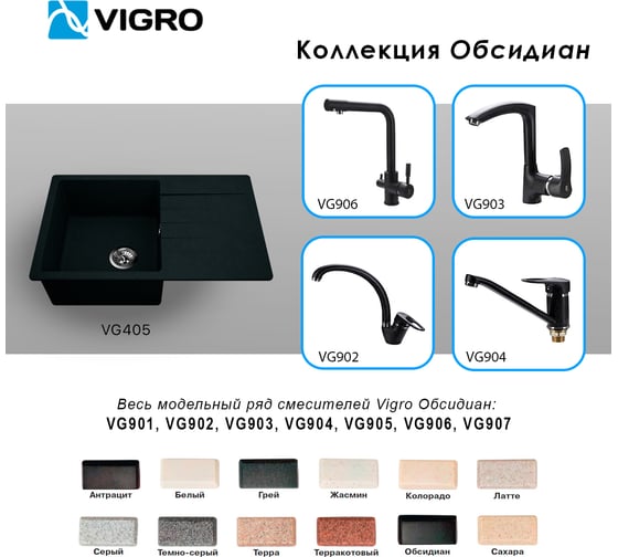 Мойка для кухни VIGRO VG405 обсидиан