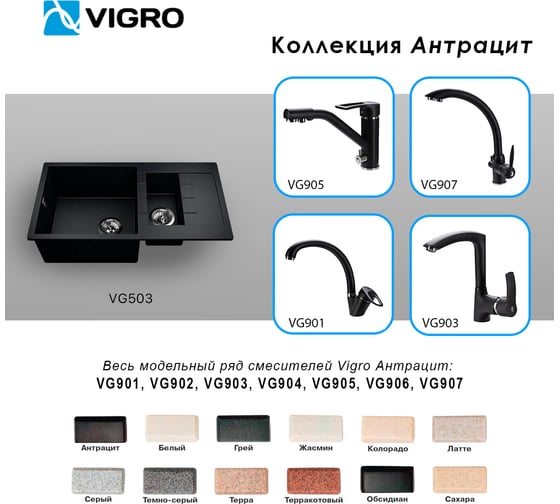 Мойка для кухни VIGRO VG503 антрацит