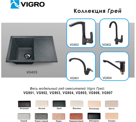 Мойка для кухни VIGRO VG403 грей