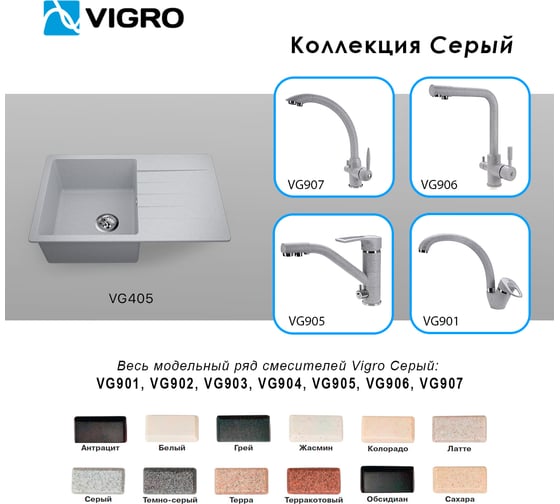 Мойка для кухни VIGRO VG405 серый