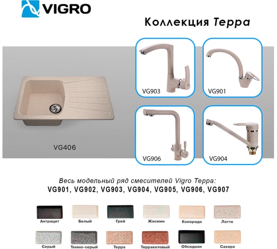 Мойка для кухни VIGRO VG406 терра