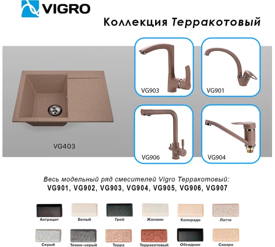 Мойка для кухни VIGRO VG403 терракотовый
