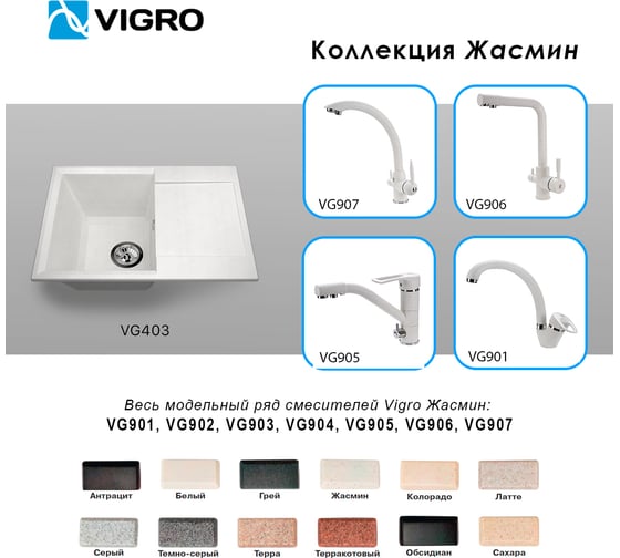 Мойка для кухни VIGRO VG403 жасмин
