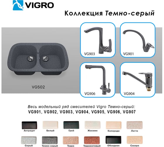 Мойка для кухни VIGRO VG502 темно-серый