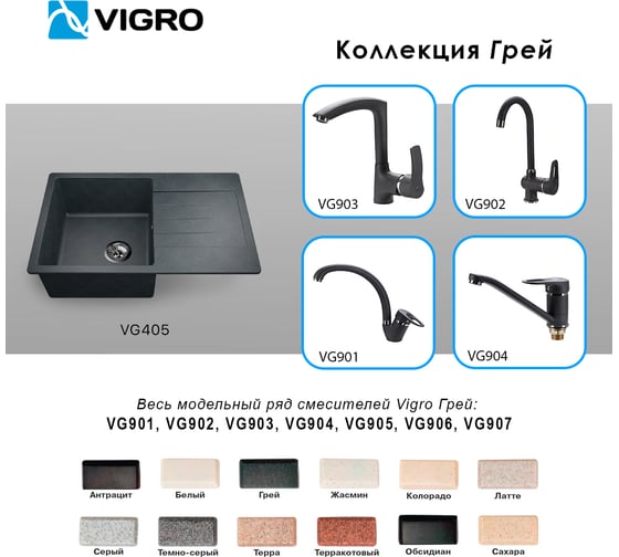 Мойка для кухни VIGRO VG405 грей