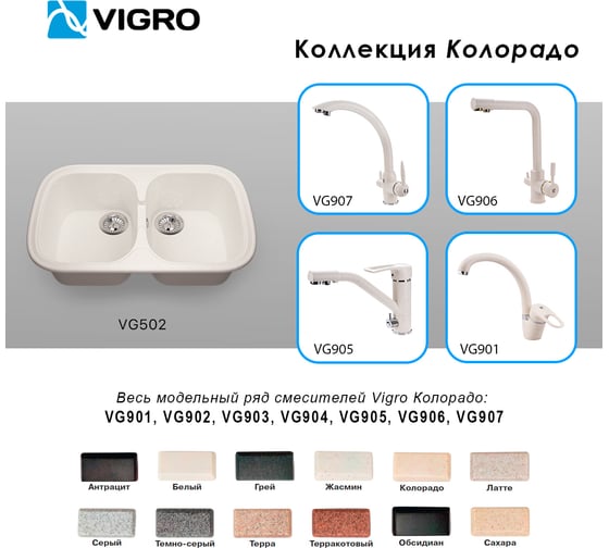 Мойка для кухни VIGRO VG502 колорадо