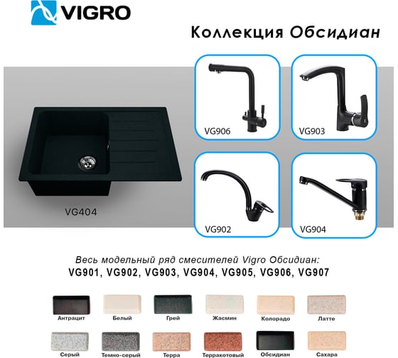 Мойка для кухни VIGRO VG404 обсидиан