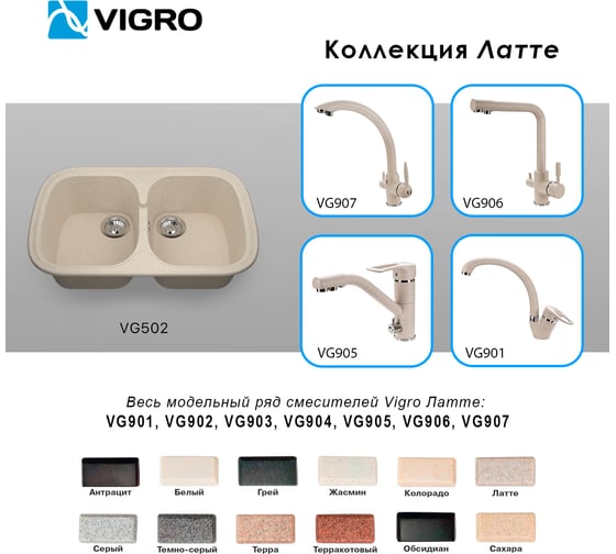 Мойка для кухни VIGRO VG502 латте