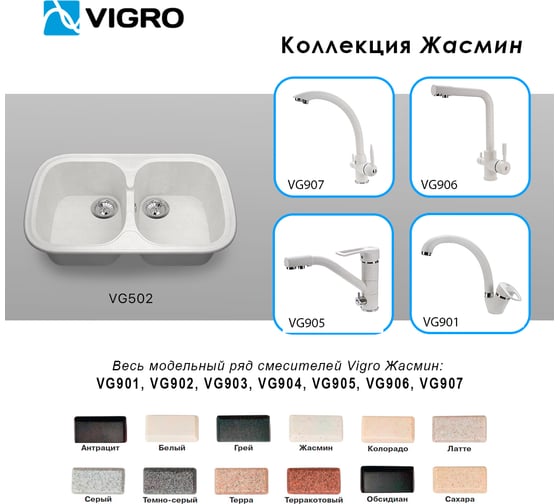 Мойка для кухни VIGRO VG502 жасмин