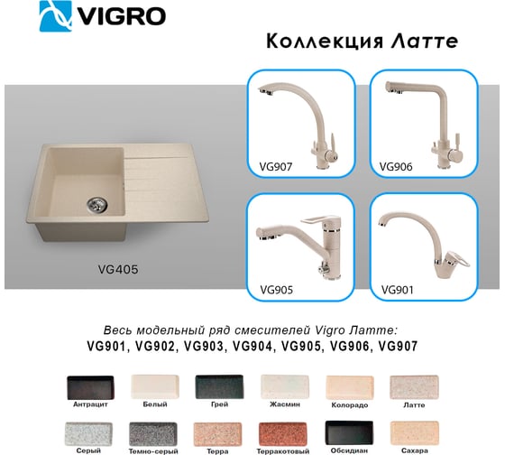Мойка для кухни VIGRO VG405 латте
