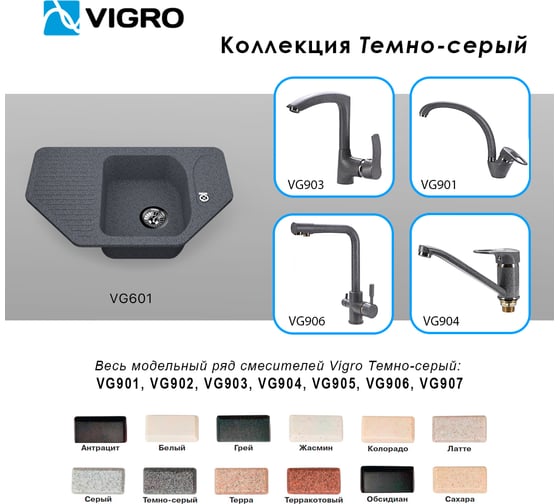Мойка для кухни VIGRO VG601 темно-серый