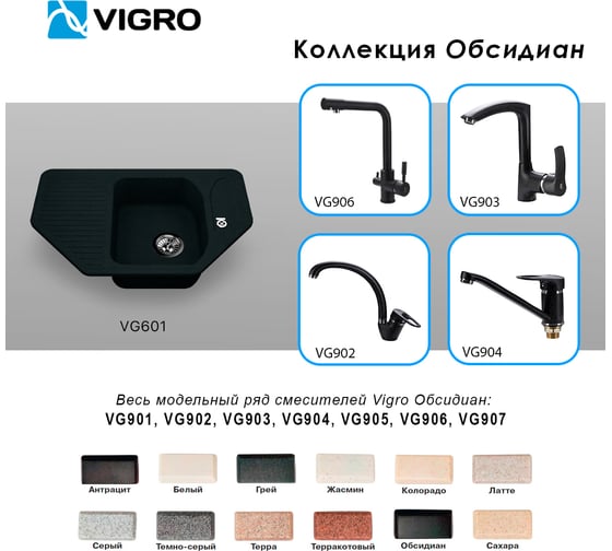Мойка для кухни VIGRO VG601 обсидиан