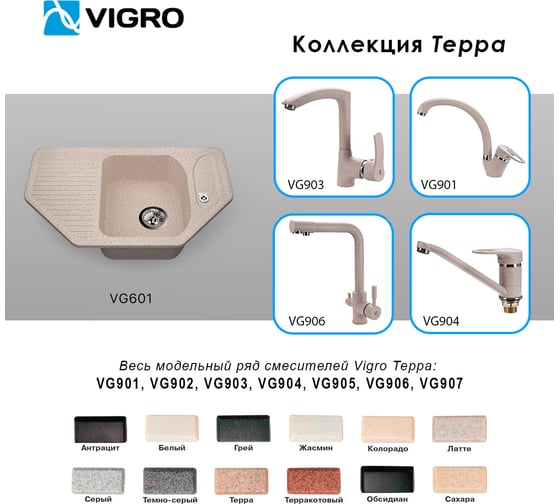 Мойка для кухни VIGRO VG601 терра