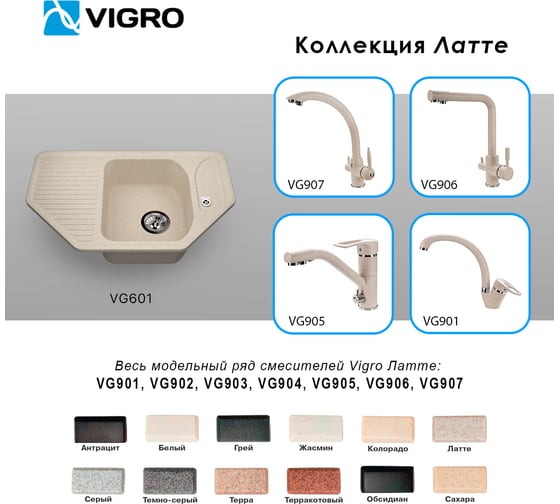 Мойка для кухни VIGRO VG601 латте